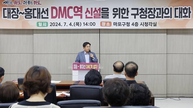 2024년 박강수 마포구청장이 마포구청 시청각실에서 열린 ‘대장~홍대선 DMC역 신설을 위한 구청장과의 대화’에서 주민들에게 역사 추가 설치의 당위성을 설명하고 있다.마포구제공