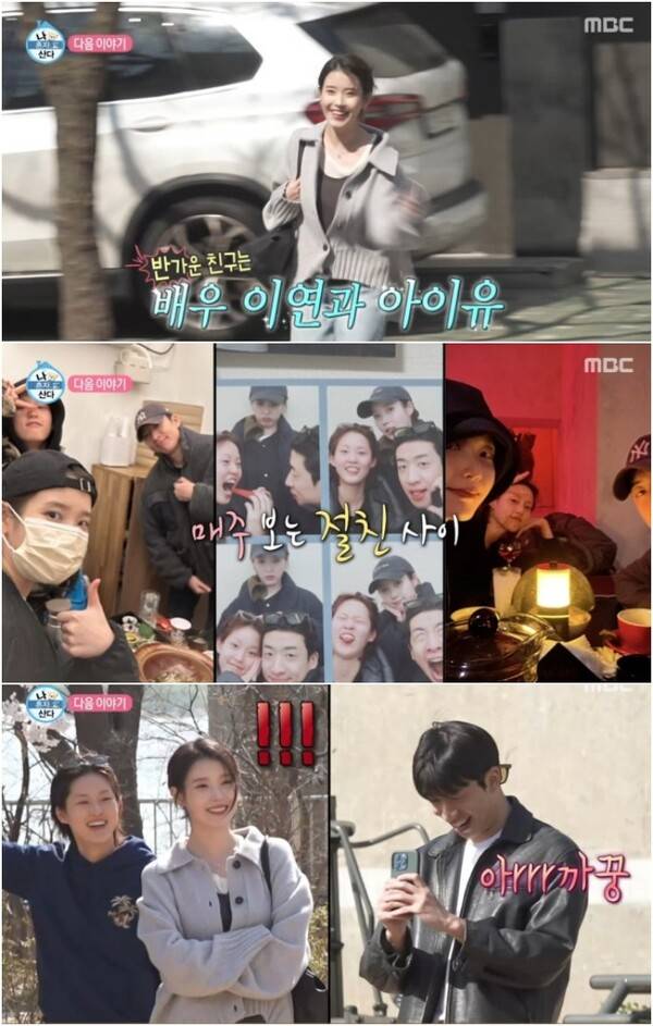 ▲ '나 혼자 산다'에 출연한 아이유, 유수빈, 이연. 출처| MBC