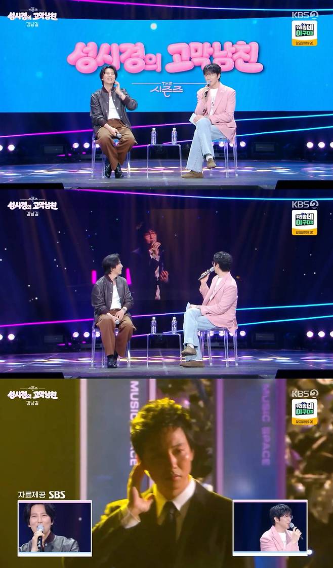 KBS 2TV '더 시즌즈: 성시경의 고막남친'