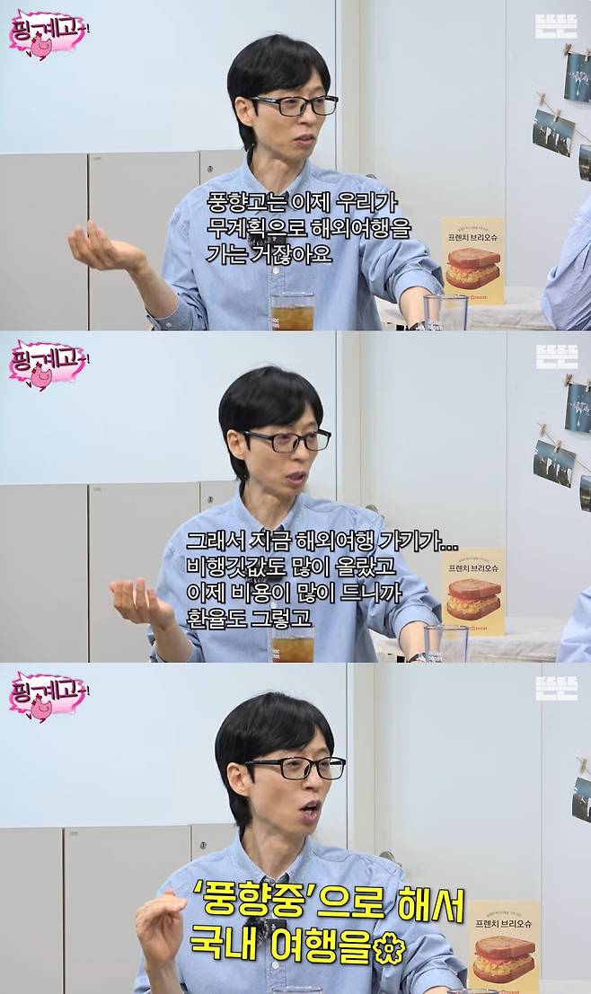 '핑계고' 유튜브 캡처