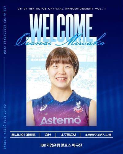 IBK기업은행의 새 아시아쿼터 오사나이 [IBK기업은행 제공. 재판매 및 DB 금지]