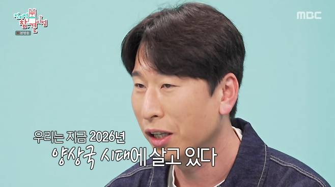 사진=MBC '전지적 참견 시점'