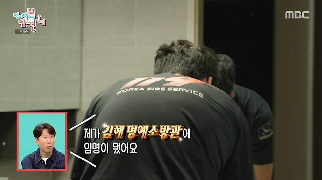 사진=MBC '전지적 참견 시점'