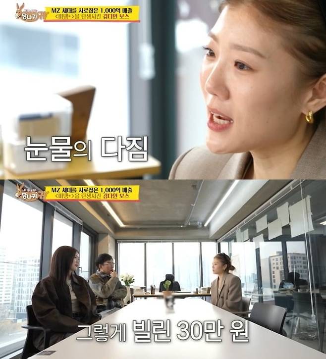 사진 = KBS 2TV ‘사장님 귀는 당나귀 귀’