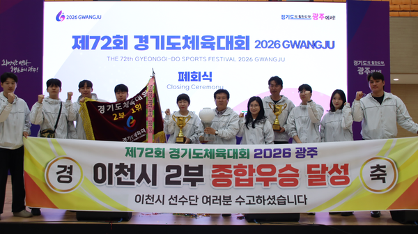 18일 광주시 탄벌체육관에서 막내린 제72회 경기도체육대회 2026 광주에서 이천시가 2부 종합우승을 차지했다. 2026.4.18 /경기도체육회 제공