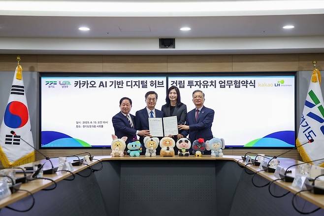 ▲ 카카오 AI 기반 디지털허브 건립 투자유치 업무협약식에서 관계자들이 기념촬영을 하고 있다./사진제공=남양주시