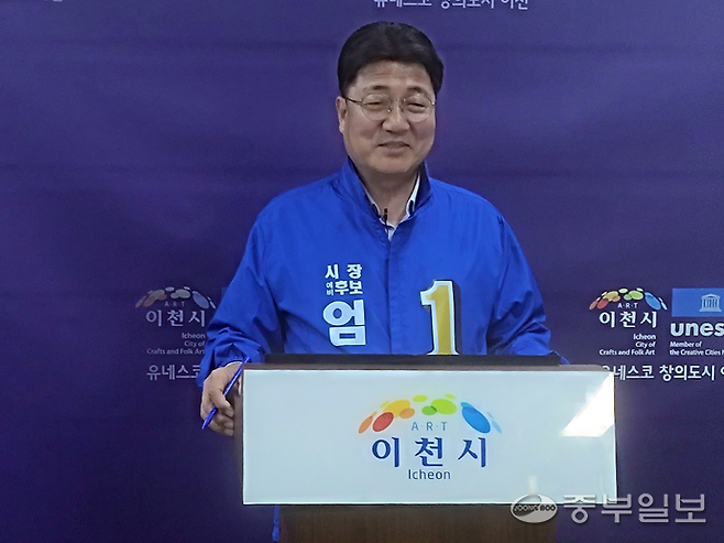 엄태준 민주당 이천시장 예비후보. 김웅섭기자