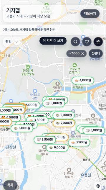 거지맵 이용자들이 대전에 저렴한 식당 등을 공유한 모습. (사진=거지맵 애플리케이션 캡쳐)