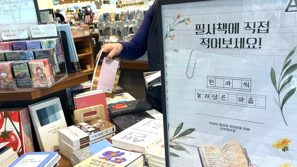 한 서점의 필사책 매대. 연합뉴스