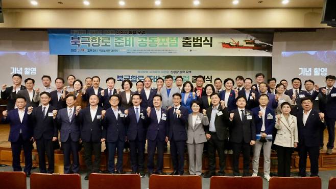 북극항로 공동포럼 출범식. /여수광양항만공사 제공