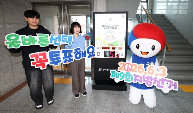 전북선관위 직원들이 지방선거 50일을 앞둔 지난 14일 퍼포먼스를 펼치고 있다./조현욱 기자