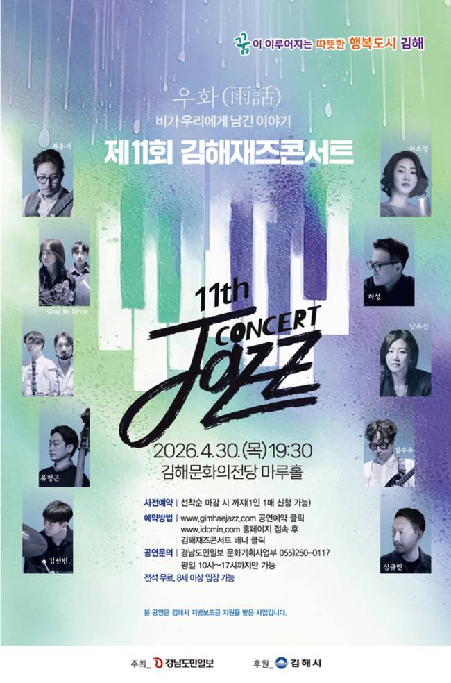 11회 김해재즈콘서트 홍보물.