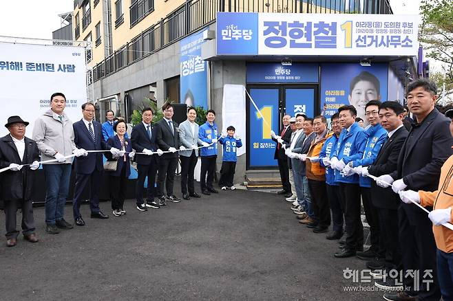 제주시 아라동 을 선거구의 더불어민주당 정현철 후보 선거사무소 개소식.