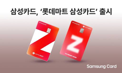 '롯데카드 삼성카드' 출시 관련 이미지./삼성카드