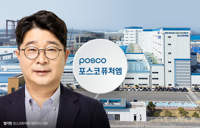 엄기천 포스코퓨처엠 대표이사 사장. 그래픽=박혜수 기자, 사진=포스코퓨처엠