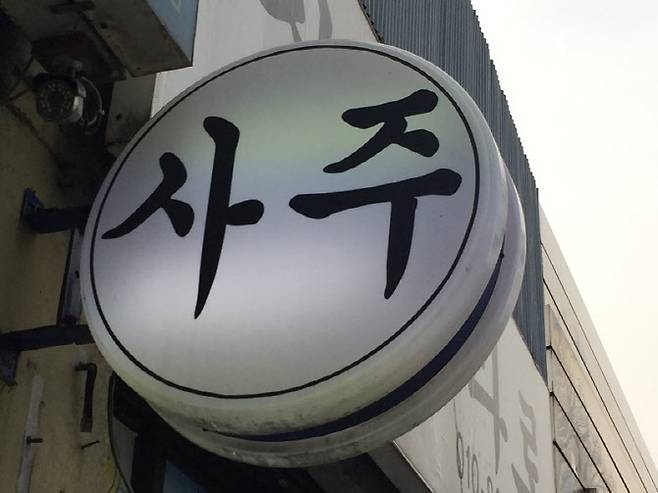 (샤진=연합뉴스)