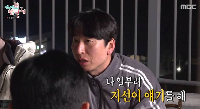 MBC '전지적 참견 시점'