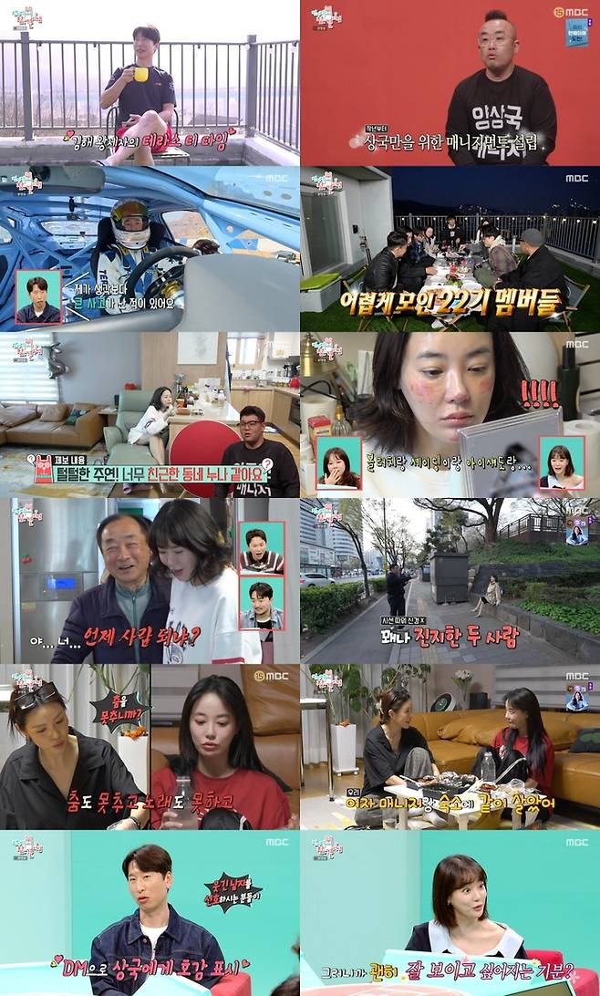 ‘전지적 참견 시점’. 사진|MBC