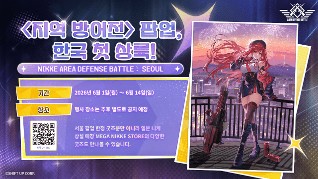 '지역 방어전' 팝업이 오는 6월1일부터 14일까지 한국에서 열린다. 구체적인 장소는 별도 공지될 예정이다. 사진=레벨 인피니트