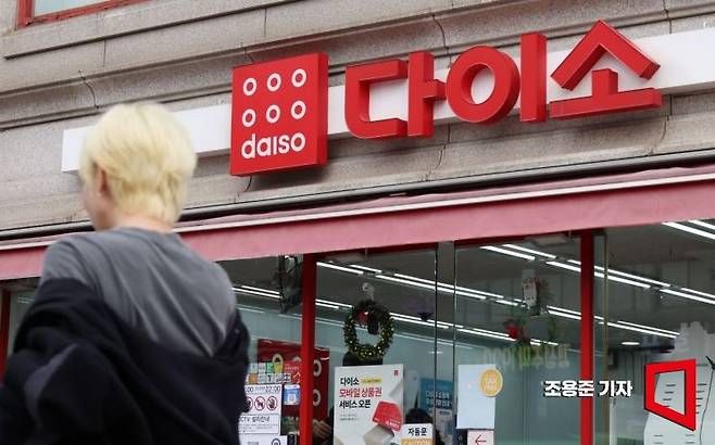 종로구에 있는 한 다이소매장.