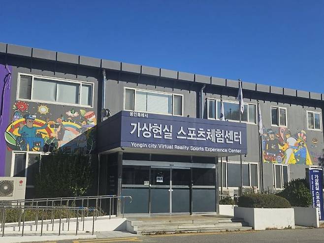 용인특례시 처인구 역북동 '가상현실스포츠체험센터' 모습. 용인시 제공