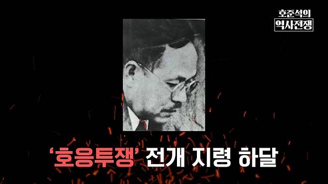 /조선일보 유튜브 '호준석의 역사전쟁'
