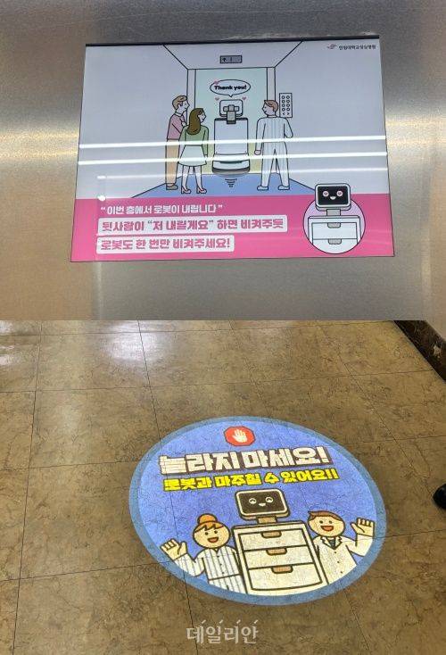 (맨 위) 엘리베이터 내부 화면을 통해 “로봇이 먼저 내릴 수 있도록 배려해달라”는 메시지를 송출하고 있다. (아래) 복도 바닥 곳곳에는 “놀라지 마세요! 로봇과 마주칠 수 있어요”라는 문구가 적혀 있다. ⓒ데일리안 김효경 기자
