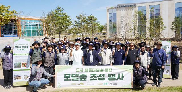 ‘iM뱅크 숲’ 조성 행사 참석자들이 국립세종수목원에 기념촬영을 하고 있다. [iM뱅크 제공]