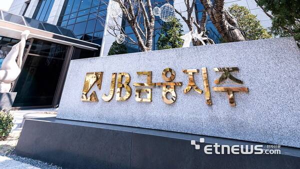 [사진= JB금융지주 제공]