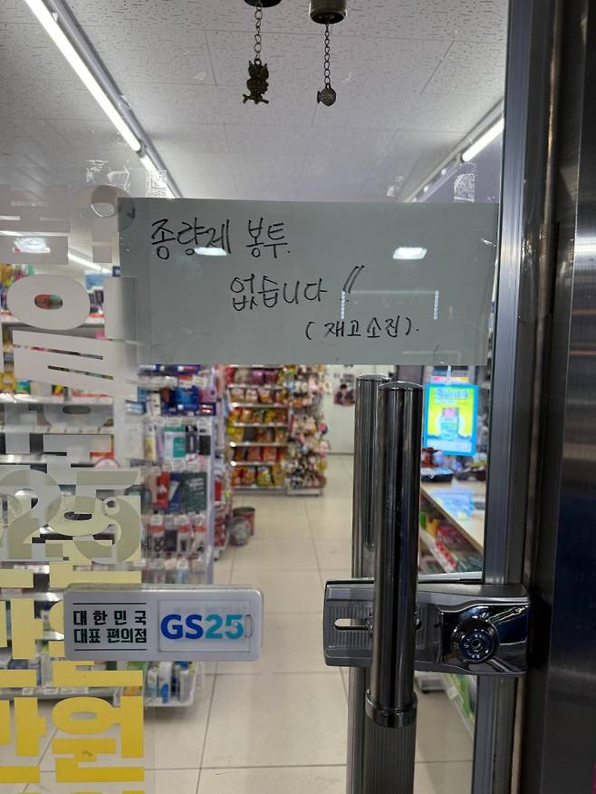 지난 16일 서울 시내 한 편의점에 종량제 봉투 소진 안내문이 붙어있다. 사진=이창훈 기자