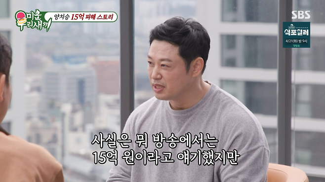 &nbsp;사진=SBS ‘미운 우리 새끼’ 캡처