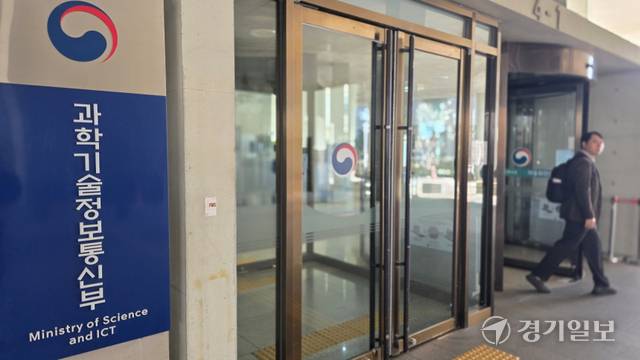과학기술정보통신부 현판. 경기일보DB