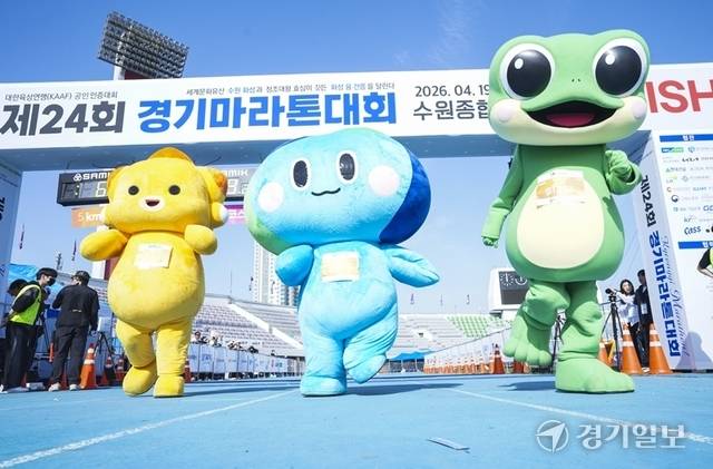 경기도 마스코트 봉공이, 수원특례시 마스코트 수원이, 화성특례시 마스코트 코리요가 트랙 위에서 러닝을 하고 있다. 홍기웅기자