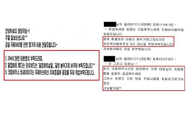 제이월드(알집)의 이 사건 댓글 등 관련 지시 [공정거래위원회 제공]