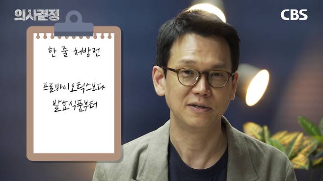 '의사결정' 정재훈 약사 편 유튜브 캡처