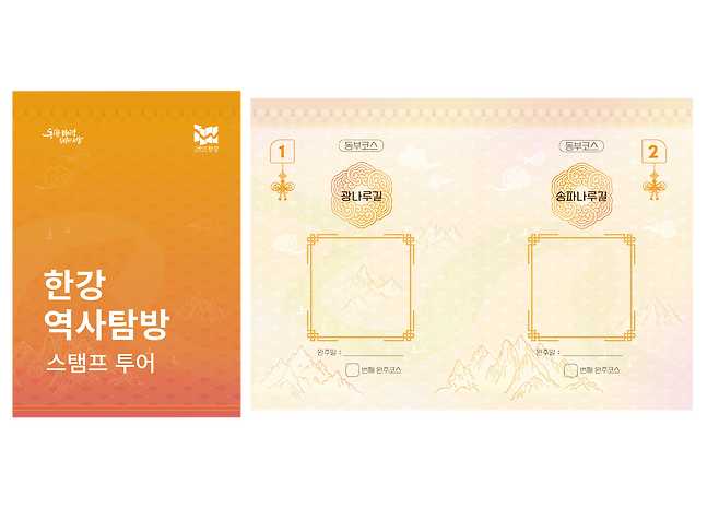 스탬프북. 서울시 제공