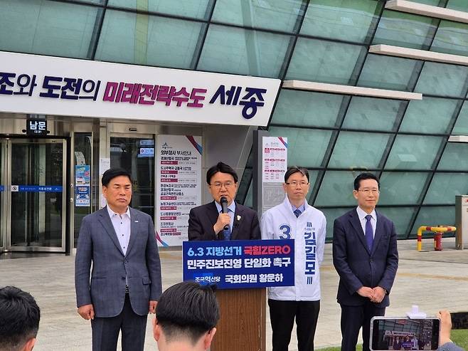 조국혁신당 황운하 의원이 17일 세종시청 앞에서 조상호 민주당 후보와의 단일화를 제안하며 최후통첩을 날리고 있다. 연합뉴스