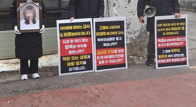 독감에 걸린 채 근무하다 건강이 악화돼 숨진 유치원 교사 A씨의 유족이 A씨가 재직했던 경기 부천시의 한 유치원 앞에서 팻말 시위를 벌이고 있다. 자료 : 유족 제공