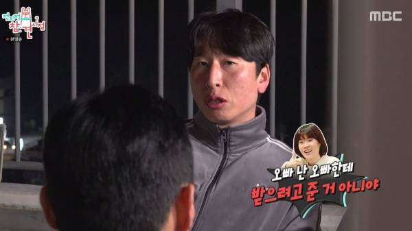 사진=MBC 전지적 참견 시점 캡처