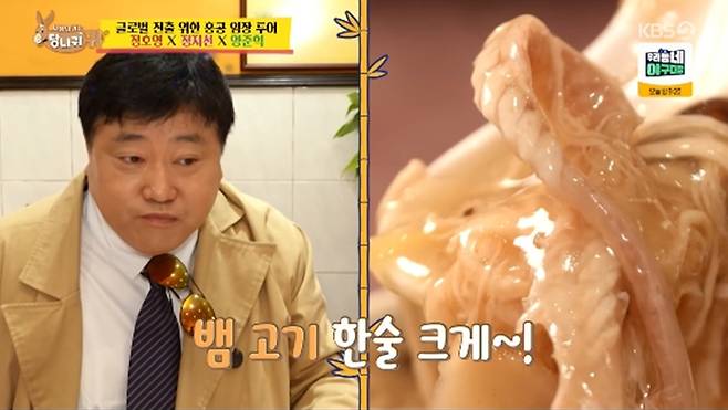 '사장님 귀는 당나귀 귀' 방송화면 캡처