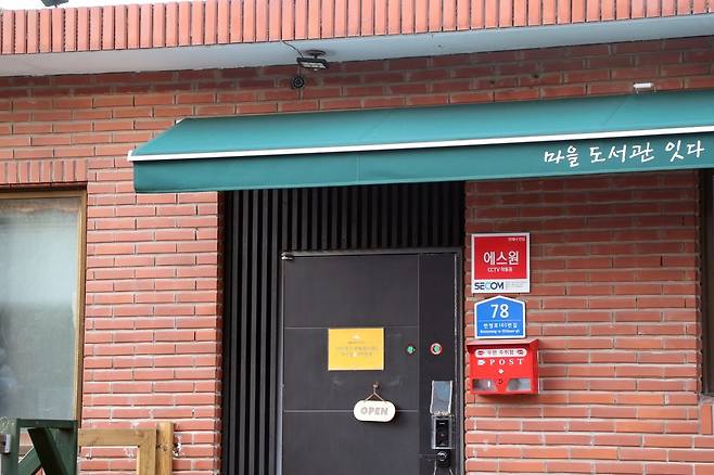 속초 마을도서관 잇-다 [촬영 류호준]