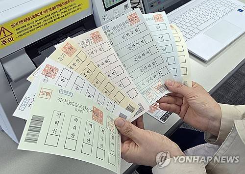 경남선관위, 6·3 지방선거 모의 투표용지 점검 [경남선관위 제공·연합뉴스 자료사진. 재판매 및 DB 금지]