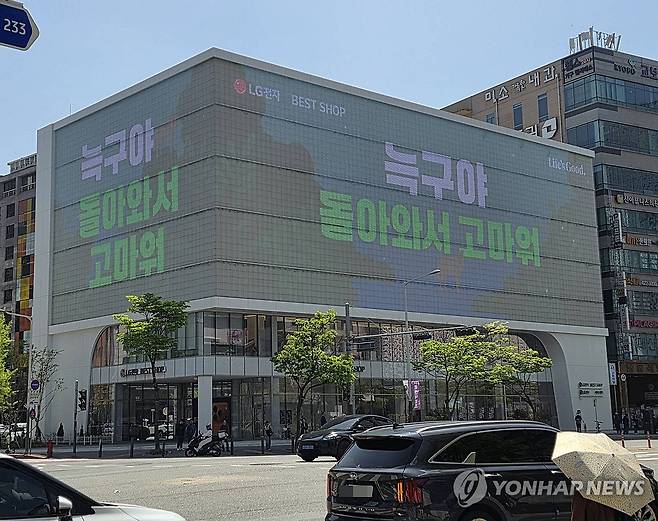 "늑구야 돌아와서 고마워" (대전=연합뉴스) 김소연 기자 = 18일 대전 둔산동 한 건물 전광판에 "늑구야 돌아와서 고마워"라고 표시돼 있다. 지난 8일 대전 오월드에서 탈출한 늑대 '늑구'는 9일 만인 지난 17일 포획돼 집으로 돌아갔다. 2026.4.18 soyun@yna.co.kr