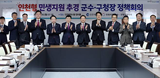 ▲ 20일 인천시청 장미홀에서 열린 '인천형 민생 지원 추경 군수‧구청장 정책 회의'에 참석한 유정복 인천시장과 군수‧구청장들이 기념촬영을 하고 있다. /이재민 기자 leejm@incheonilbo.com