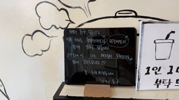 카페에 적힌 문구. 김석희 수습기자