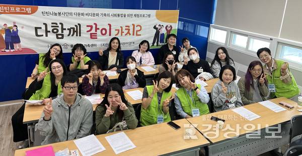 울산북구가족센터(센터장 문화정)는 18일(토) 다문화·비다문화 14가족 36명과 틴틴나눔봉사단과 함께 가족체험프로그램「다함께 같이가치2」다문화이해교육 및 보드게임을 진행했다.