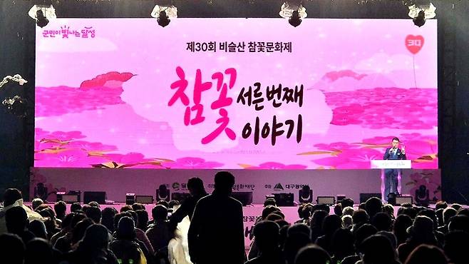 지난 17일 저녁, 국립대구과학관 광장에서 열린 개회식(전야제) 전경.