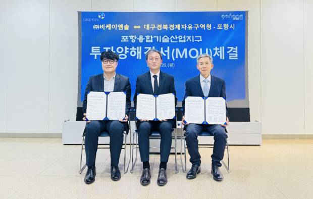 포항시와 대구경북경제자유구역청은 20일 ㈜비케이엠솔과 포항융합기술산업지구 내 투자 유치를 위한 서면 양해각서(MOU)를 체결했다. (왼쪽부터 서현준 포항시 투자기업지원과장, 최원수 비케이엠솔 대표이사, 강상기 대구경북경제자유구역청장 직무대행) 포항시 제공