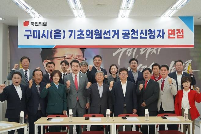 ▲ 국민의힘 구미을 기초의원선거에 출마한 출마예정자들이 면접을 본 후 단체 기념촬영 하고있다. 강명구의원실제공