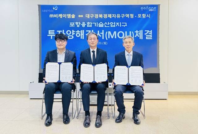 대구경북경제자유구역청과 포항시, ㈜비케이엠솔 관계자들이 포항융합기술산업지구 내 제조시설 투자양해각서(MOU) 체결 후 기념촬영을 하고 있다. DGFEZ 제공